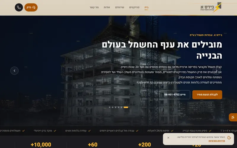 אתר תדמית לקבלן חשמל גדול בענף הבנייה