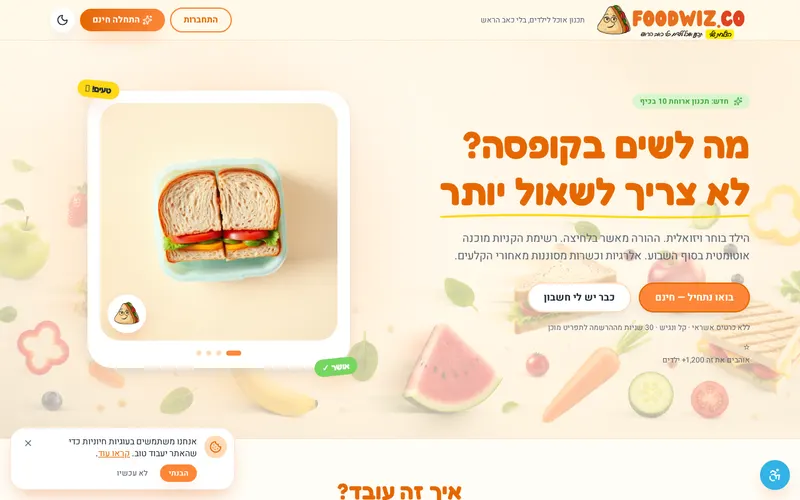 אפליקציה משפחתית לתכנון ארוחות וקופסאות אוכל